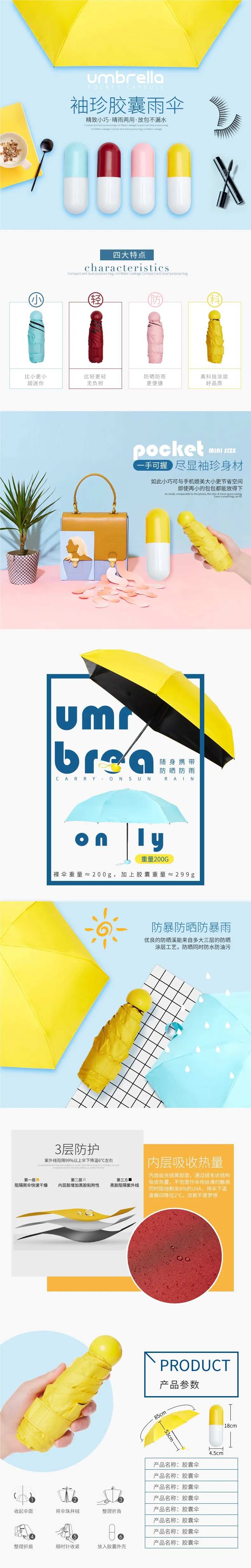 可爱彩色小清新雨伞详情页-采灵感-cailinggan.com