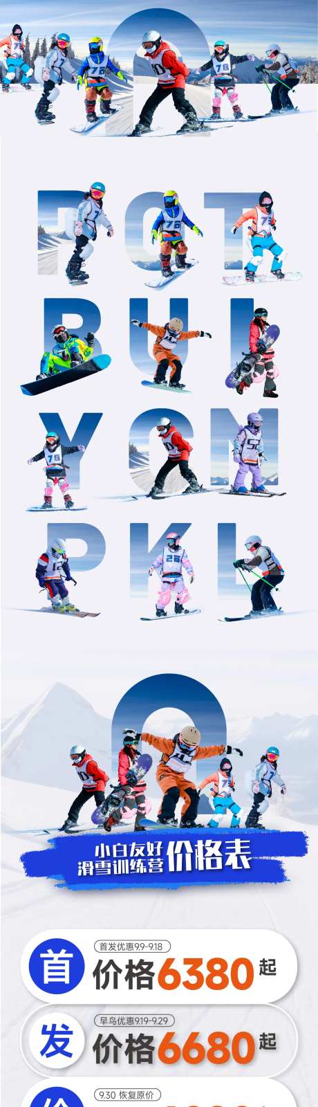 滑雪长图海报-采灵感-https://www.cailinggan.com/