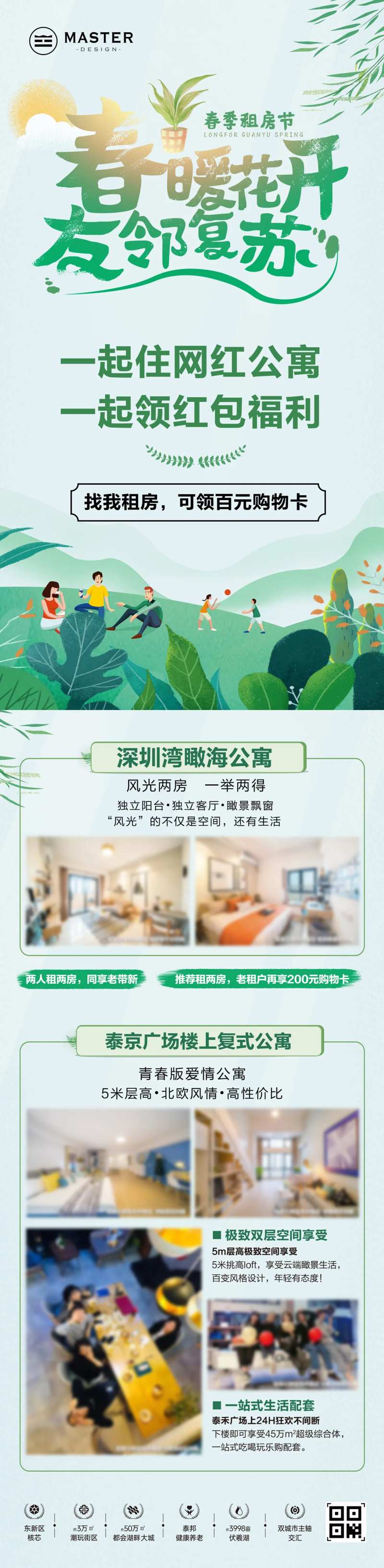 春暖花开友邻老带新租房长图-采灵感-cailinggan.com