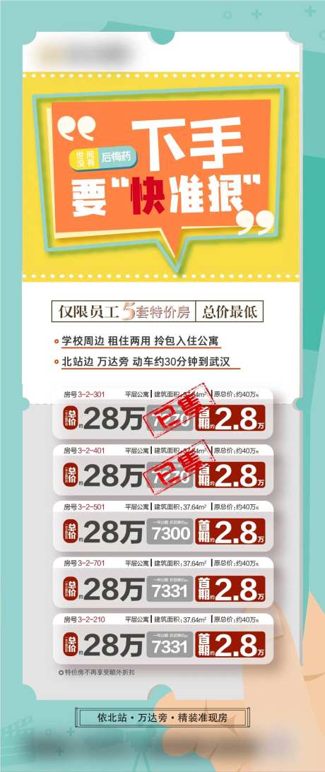 一口价特价房源全民营销海报-采灵感-https://www.cailinggan.com/