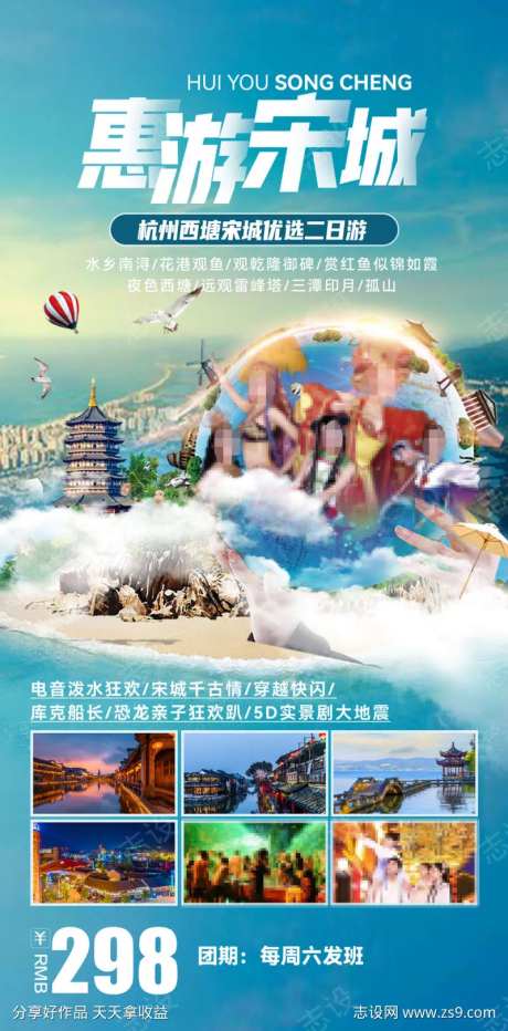 杭州宋城旅游海报-采灵感-https://www.cailinggan.com/