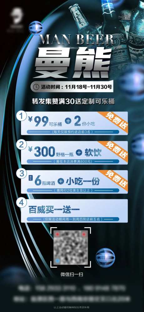 酒吧清吧活动单图-采灵感-https://www.cailinggan.com/