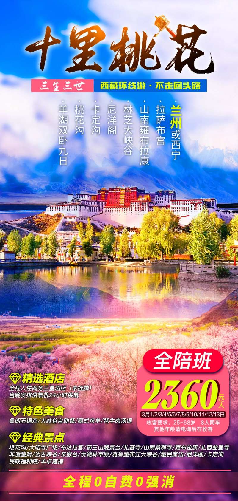 十里桃花3                                                                                                                                                                                                   -采灵感-cailinggan.com