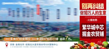 农贸市场房地产海报-采灵感-https://www.cailinggan.com/