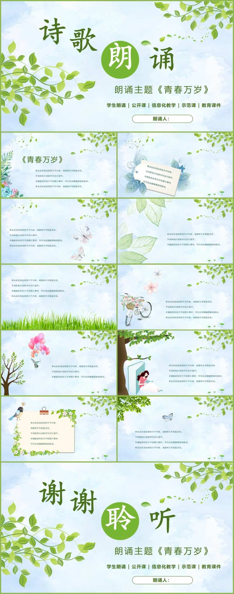 教学诗歌朗诵学生诗词朗读PPT-采灵感-cailinggan.com