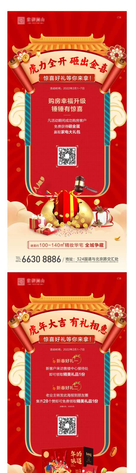 地产新春活动系列海报-采灵感-https://www.cailinggan.com/