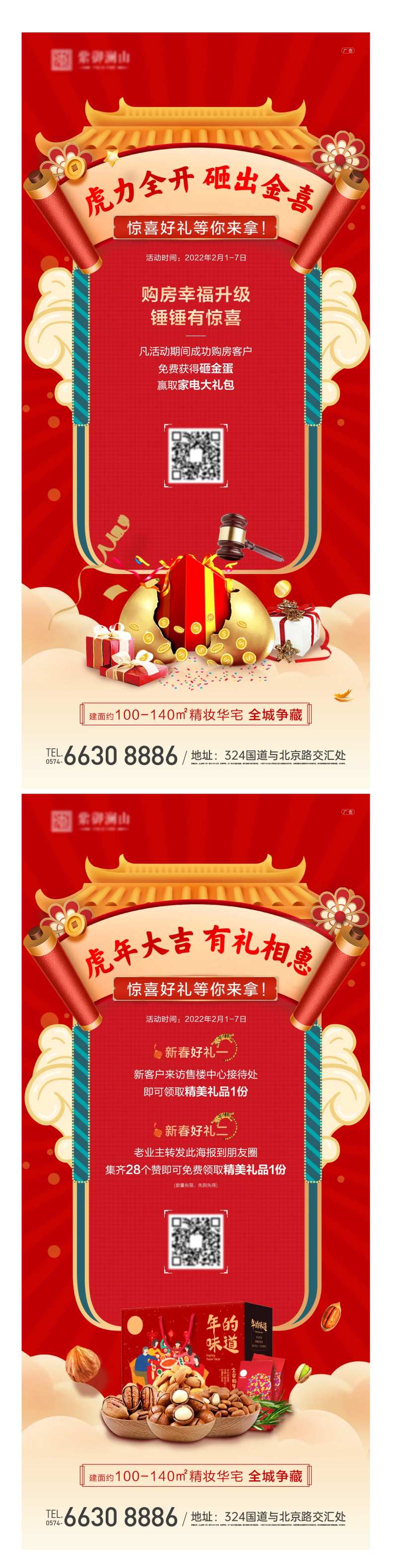 地产新春活动系列海报-采灵感-cailinggan.com