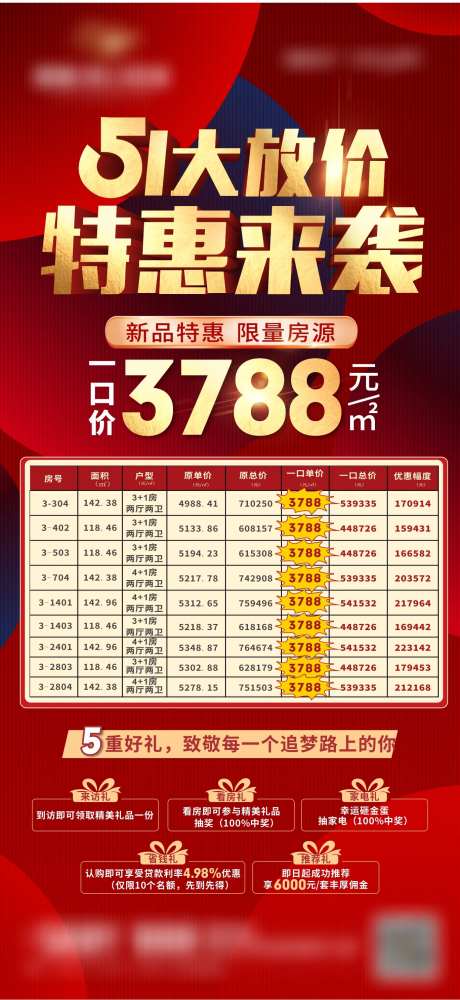 五一特价房源海报-采灵感-https://www.cailinggan.com/