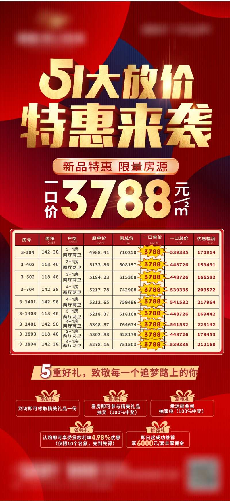 五一特价房源海报-采灵感-cailinggan.com