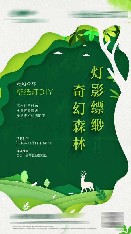 衍纸灯活动微信海报-采灵感-https://www.cailinggan.com/