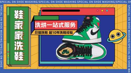 洗鞋banner-采灵感-https://www.cailinggan.com/