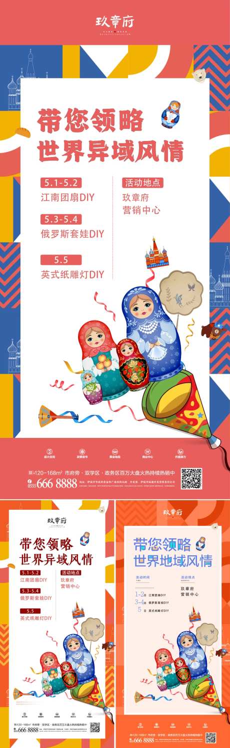 俄罗斯套娃暖场活动系列海报-采灵感-https://www.cailinggan.com/