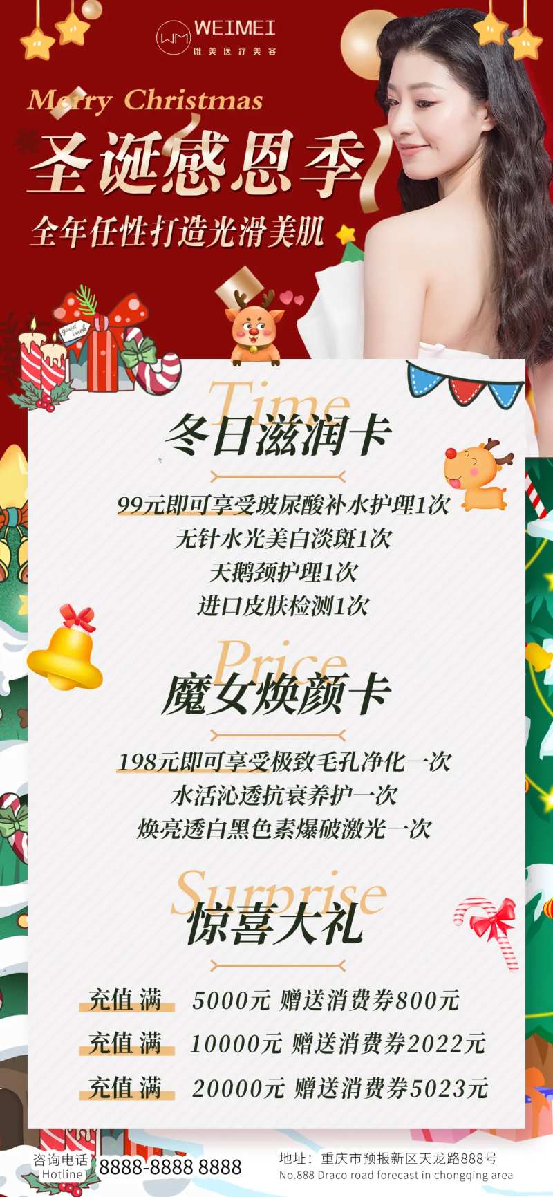 圣诞节医美光电充值套餐促销海报-采灵感-cailinggan.com