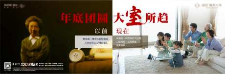 对比老旧新年返乡地产广告展板-采灵感-https://www.cailinggan.com/