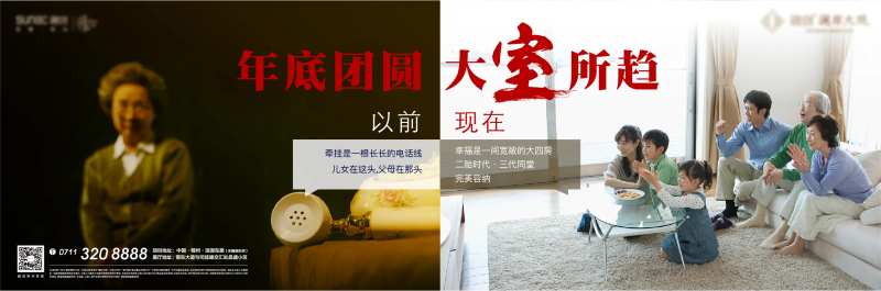 对比老旧新年返乡地产广告展板-采灵感-cailinggan.com