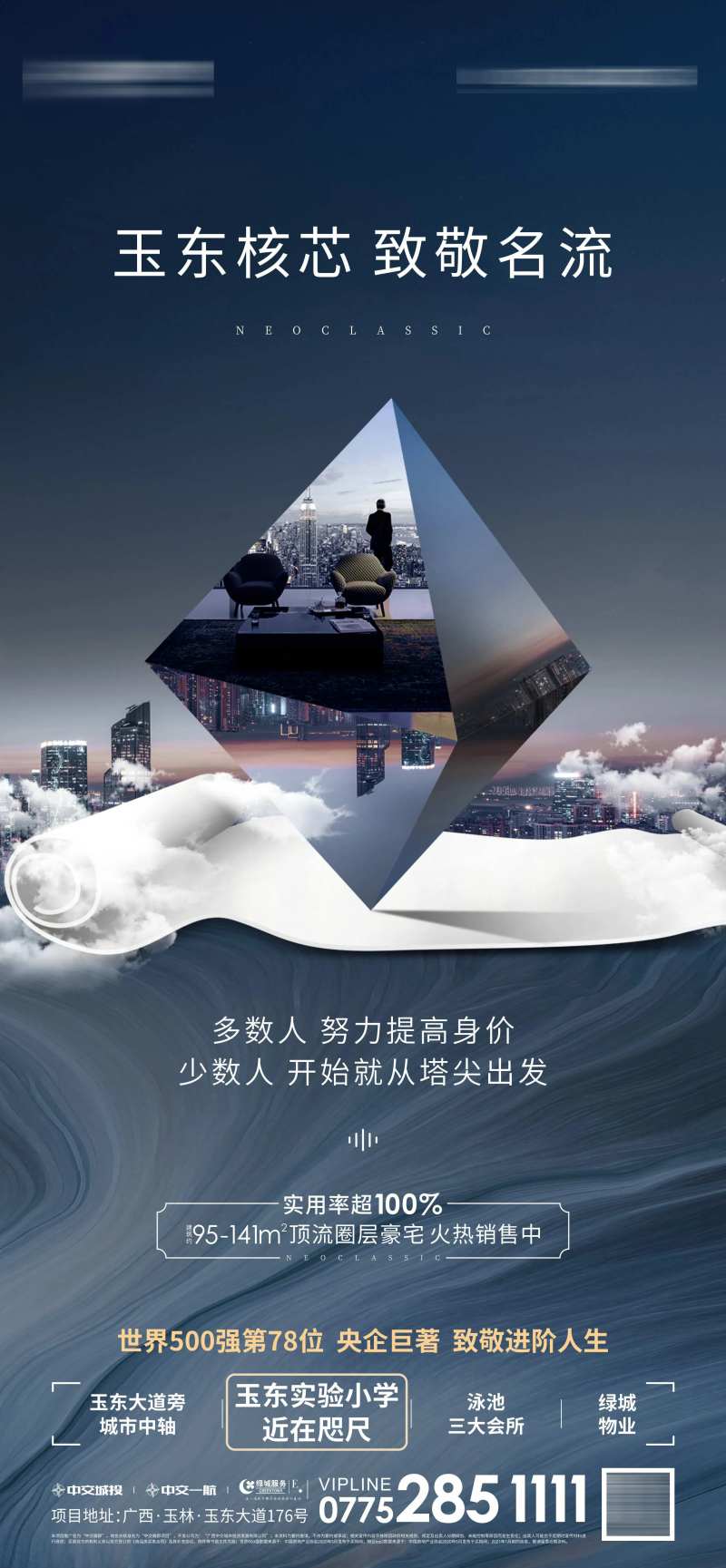 房地产城市塔尖海报-采灵感-cailinggan.com