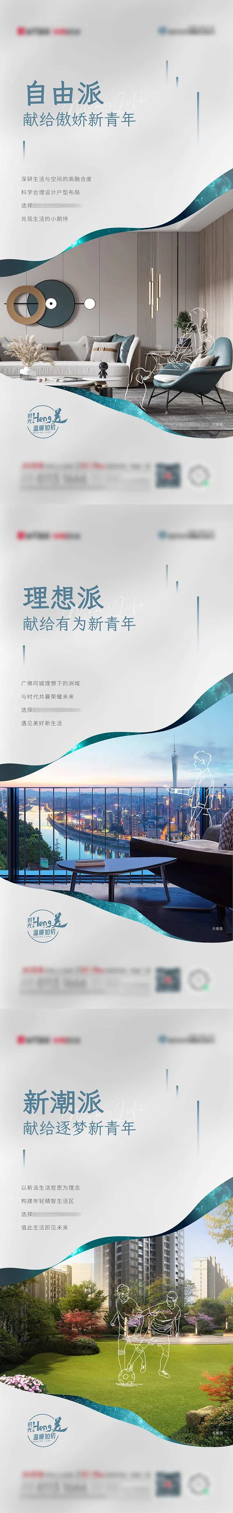 地产价值点客群户型系列海报-采灵感-cailinggan.com