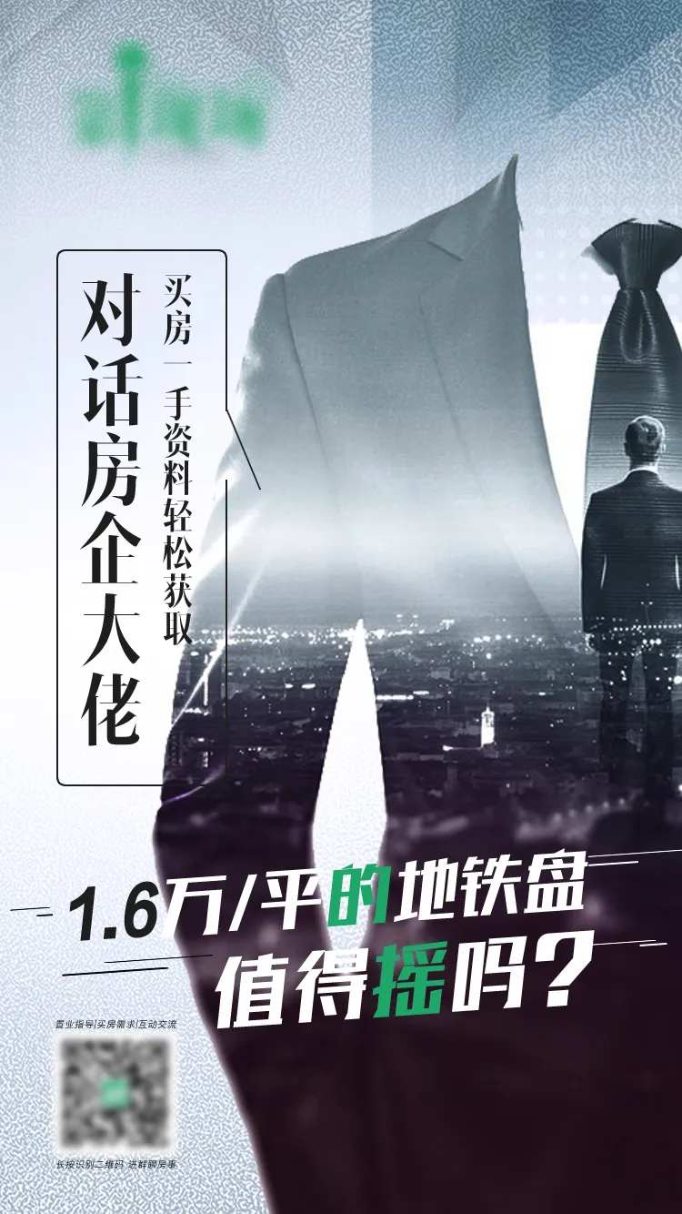 对话房企采访海报-采灵感-cailinggan.com