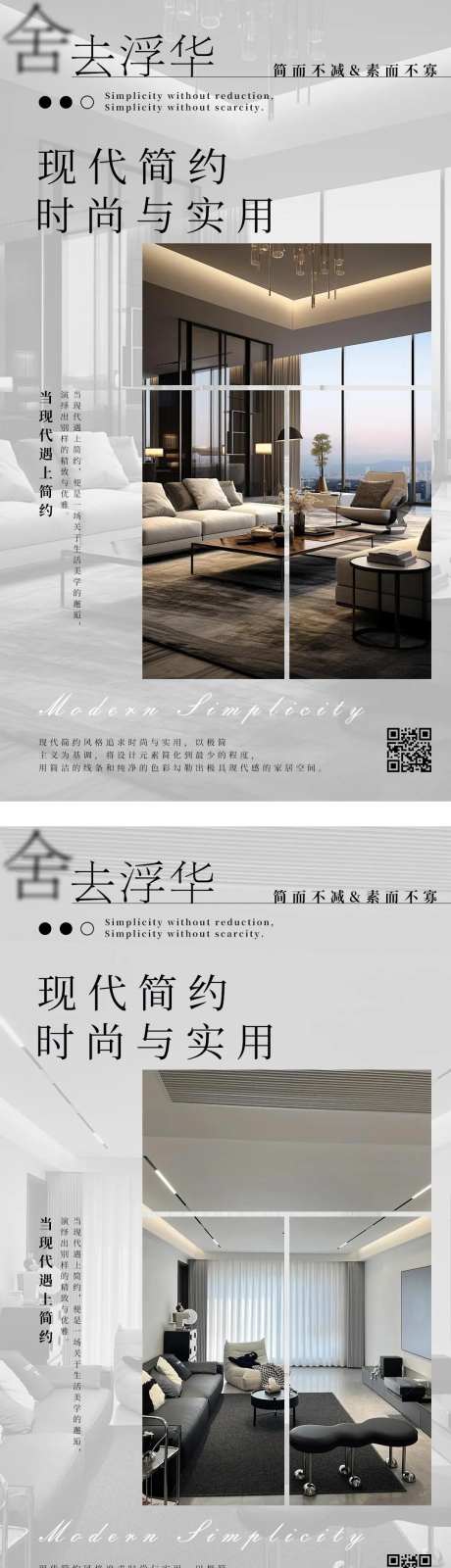 舍去浮华现代简约家装宣传海报-采灵感-https://www.cailinggan.com/