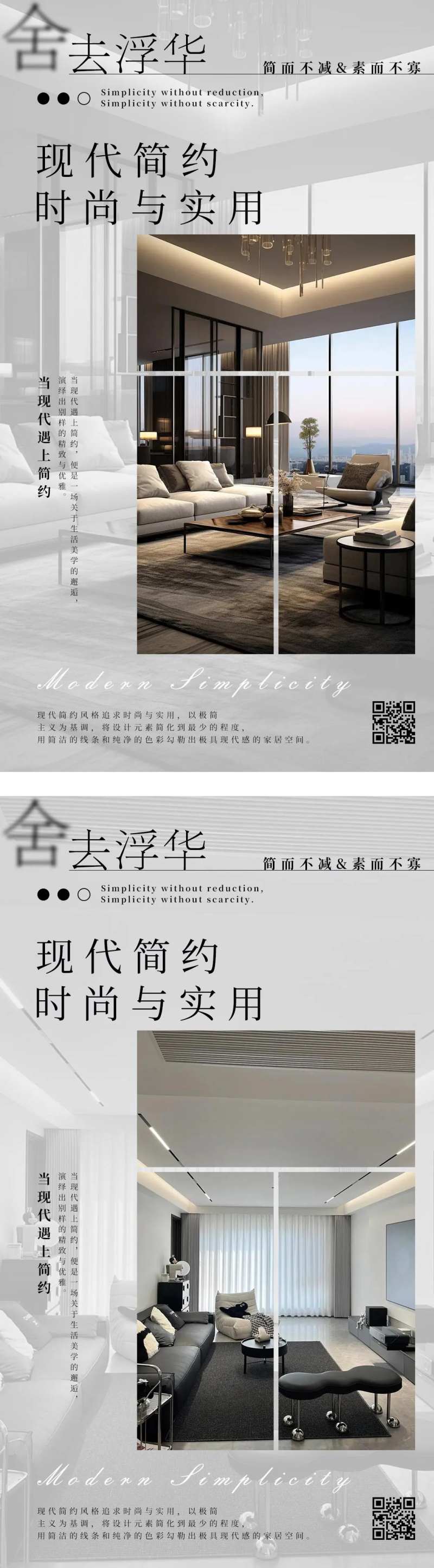舍去浮华现代简约家装宣传海报-采灵感-cailinggan.com