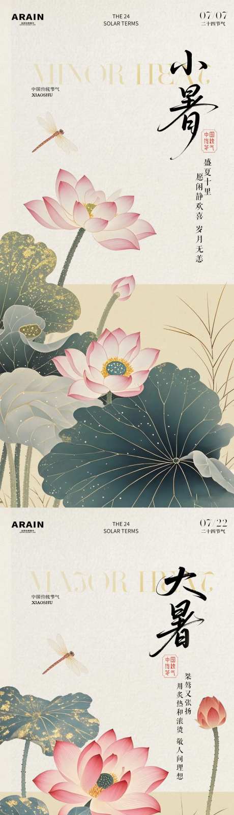 小暑大暑中式古风荷花插画海报-采灵感-https://www.cailinggan.com/