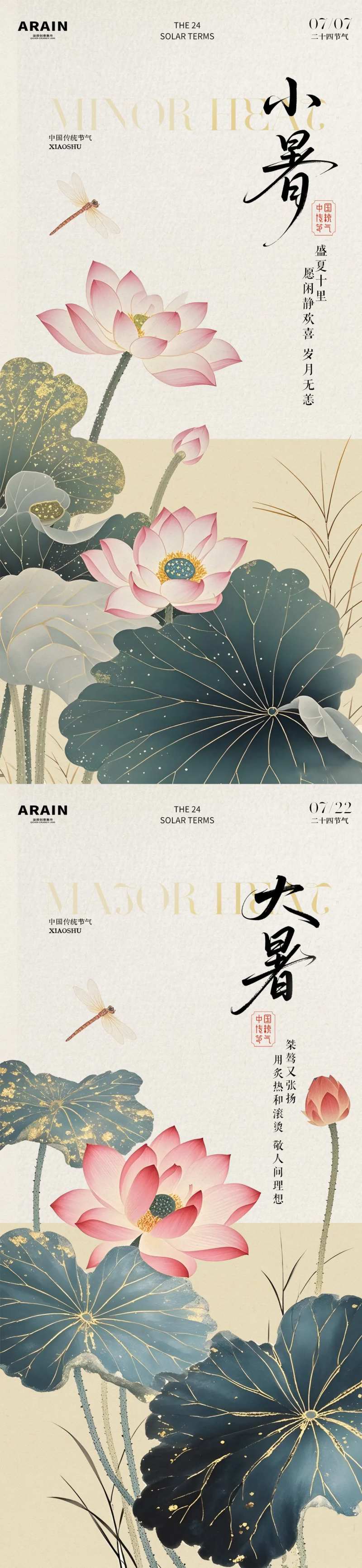 小暑大暑中式古风荷花插画海报-采灵感-cailinggan.com