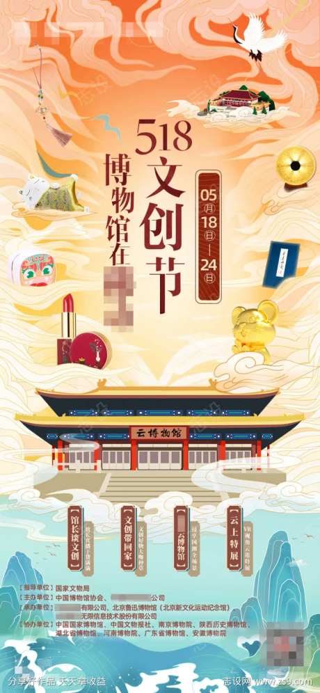 云博物馆文创节海报-采灵感-https://www.cailinggan.com/