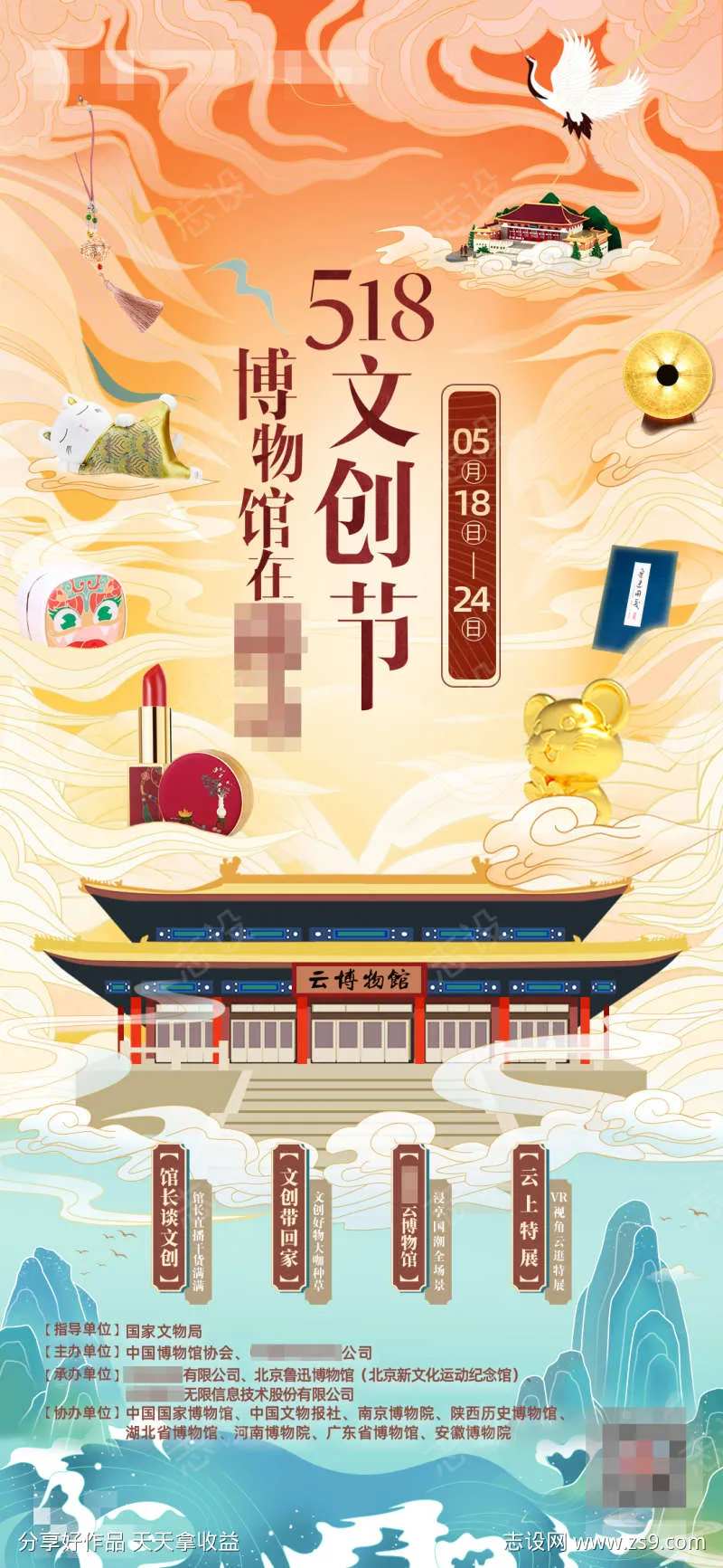 云博物馆文创节海报-采灵感-cailinggan.com