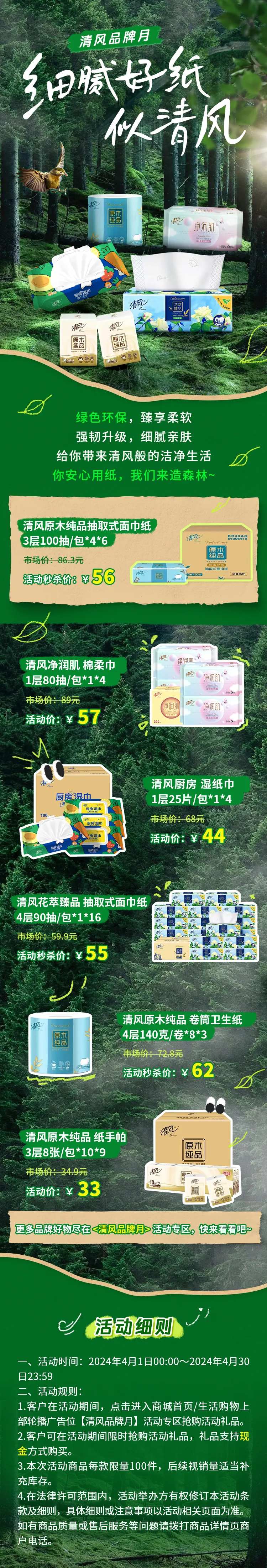 环保纸巾促销活动长图-采灵感-cailinggan.com