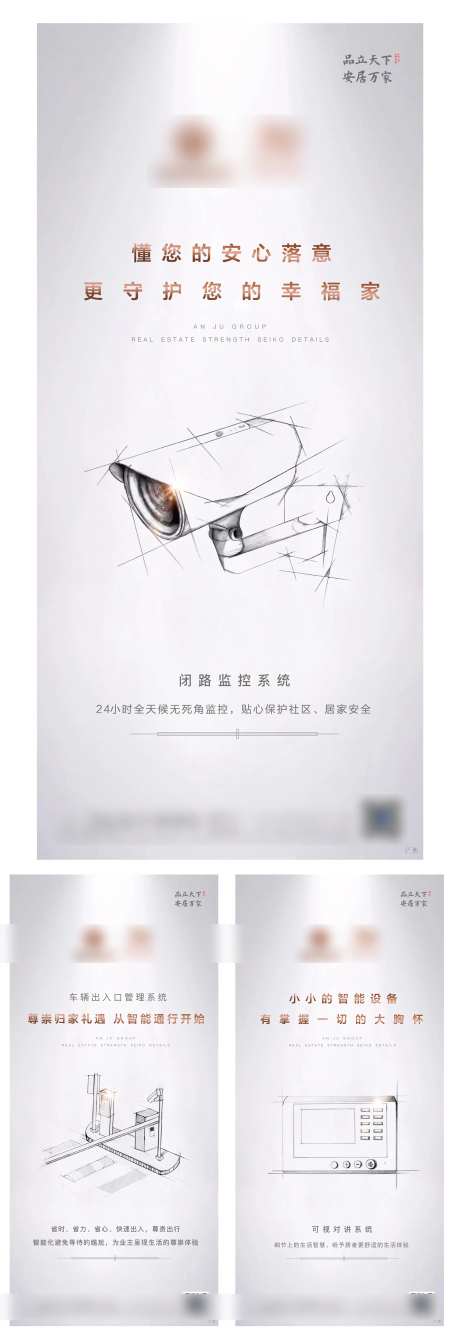 地产精工价值点系列海报-采灵感-https://www.cailinggan.com/