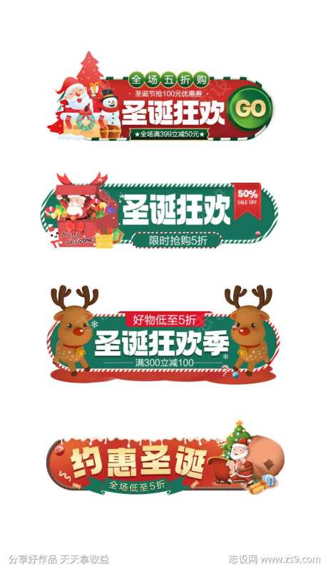 圣诞节运营胶囊弹窗广告-采灵感-https://www.cailinggan.com/