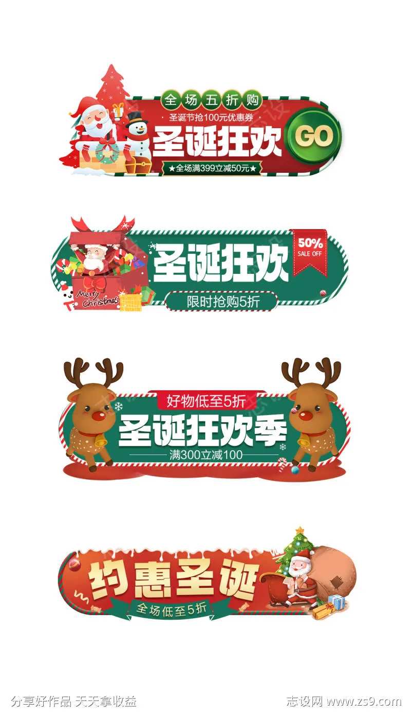 圣诞节运营胶囊弹窗广告-采灵感-cailinggan.com