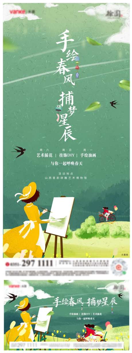 手绘风筝海报-采灵感-https://www.cailinggan.com/