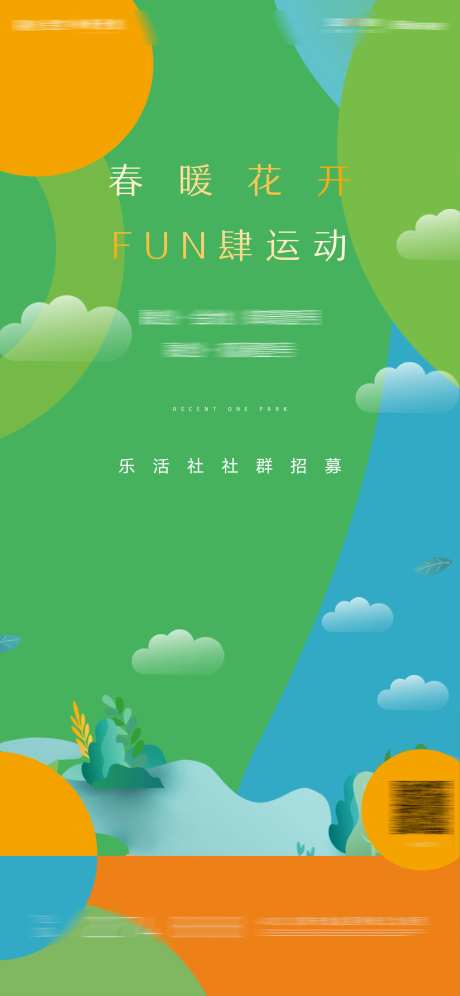 春季踏青春暖花开社区海报                                                                                                                                                                                            -采灵感-https://www.cailinggan.com/