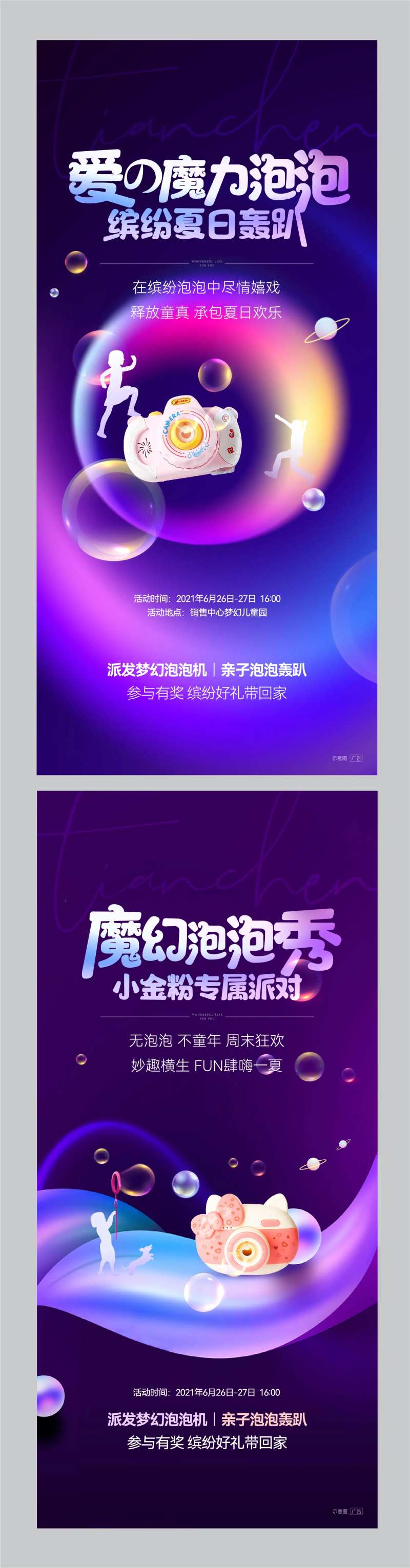 泡泡机暖场活动-采灵感-cailinggan.com