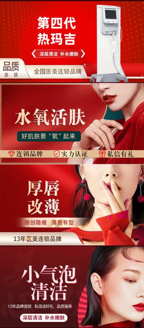 医美整形项目海报-采灵感-https://www.cailinggan.com/