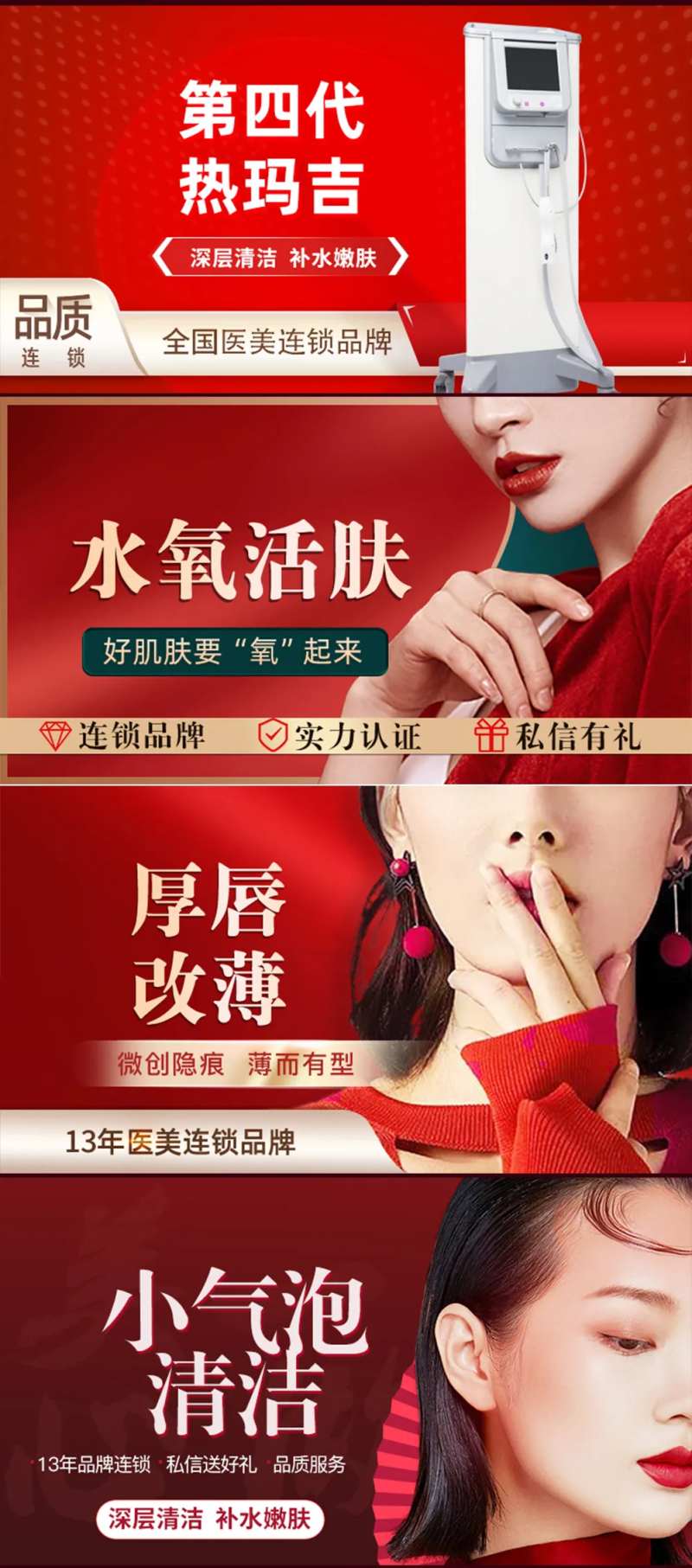 医美整形项目海报-采灵感-cailinggan.com
