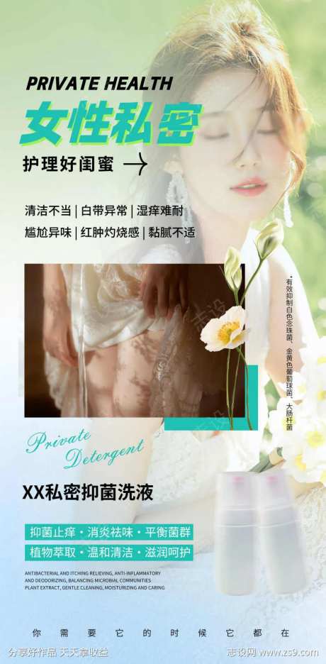 私密洗液护理好闺蜜海报-采灵感-https://www.cailinggan.com/