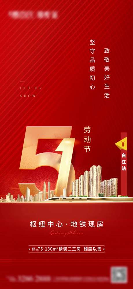 劳动节红色城市地铁单图-采灵感-https://www.cailinggan.com/