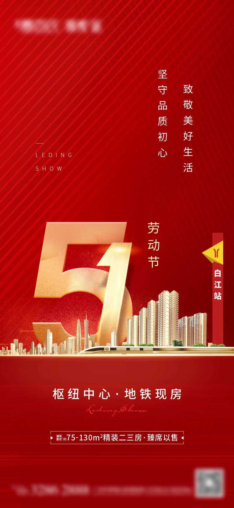 劳动节红色城市地铁单图-采灵感-cailinggan.com