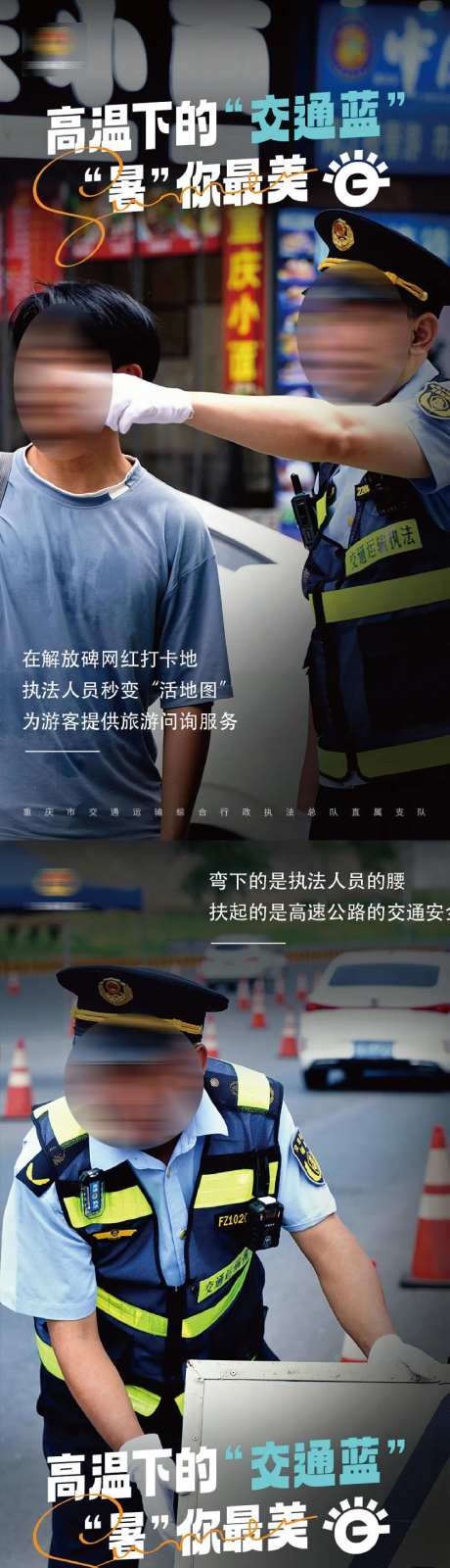 地产高温交警宣传系列海报-采灵感-https://www.cailinggan.com/