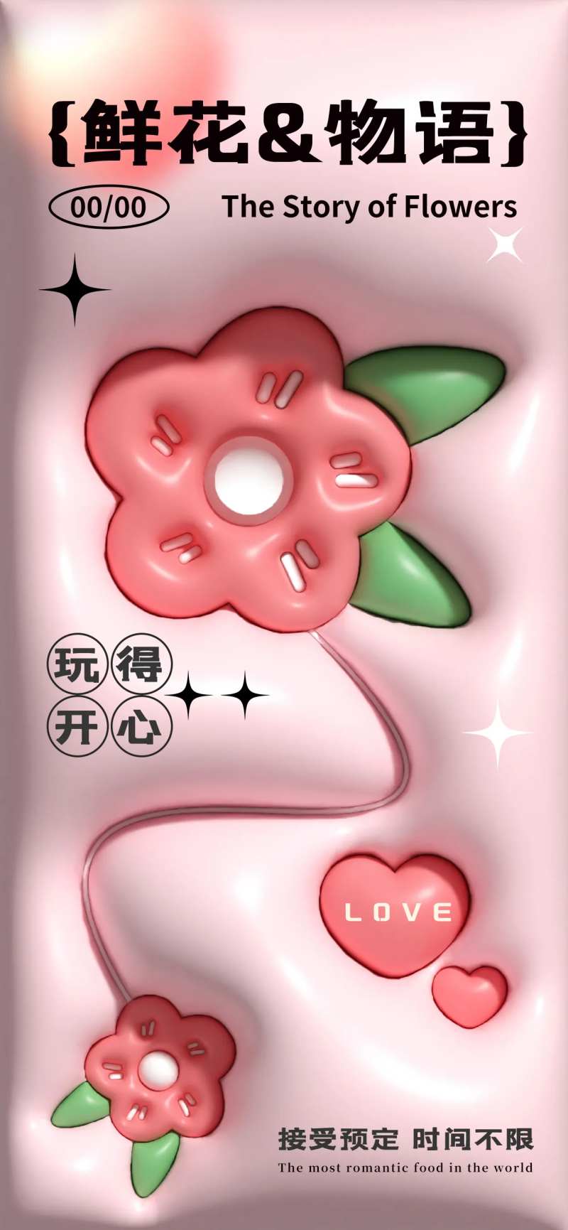 花店浪漫海报-采灵感-cailinggan.com