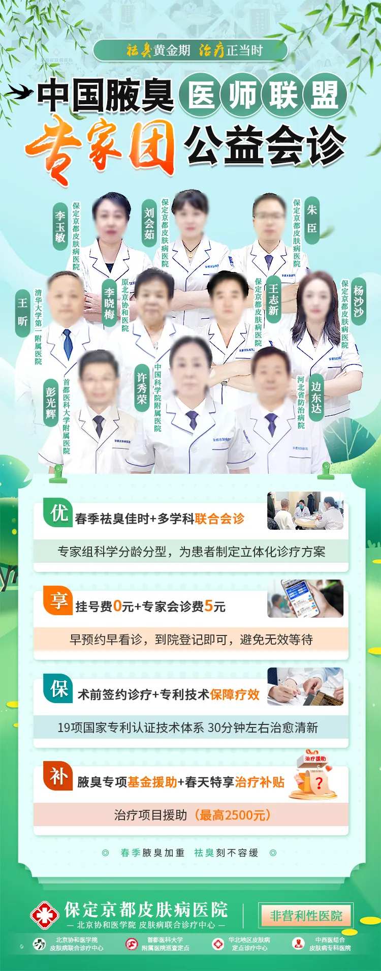 春季腋臭医疗专家会诊活动宣传海报-采灵感-cailinggan.com