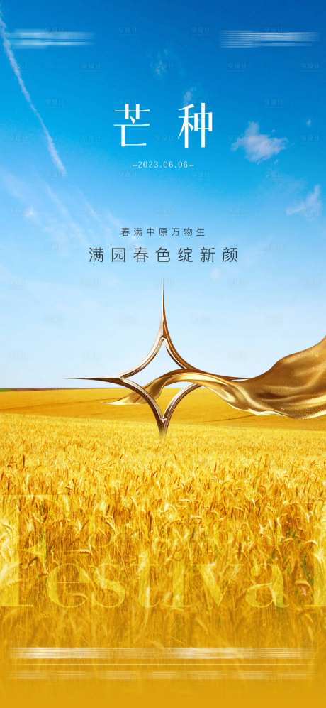芒种节气海报-采灵感-cailinggan.com