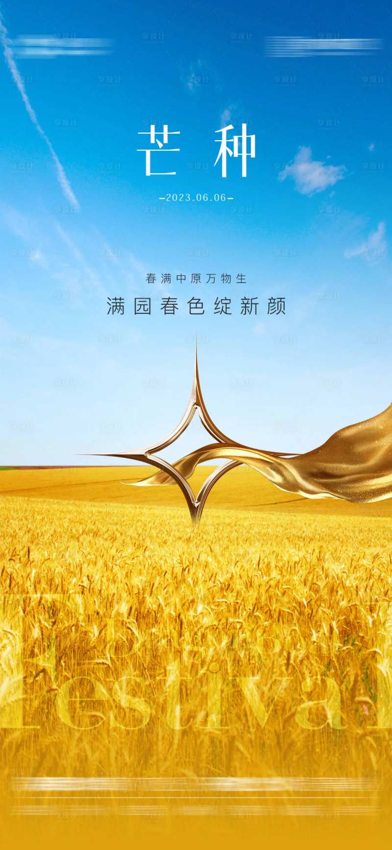 芒种节气海报-采灵感-cailinggan.com