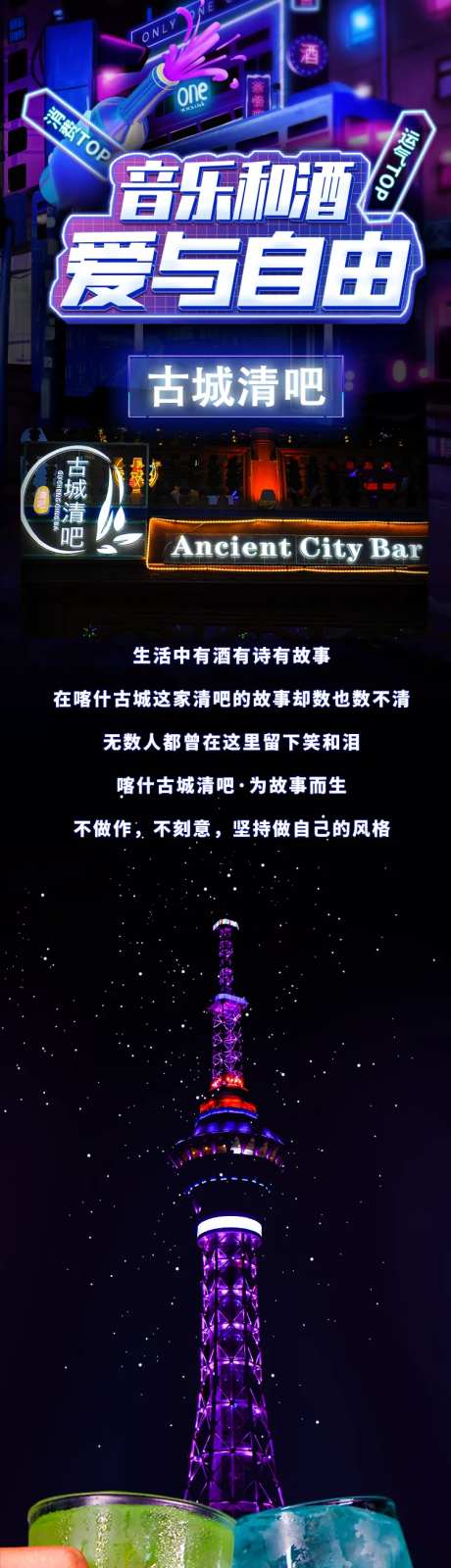 古城清吧长图海报-采灵感-https://www.cailinggan.com/