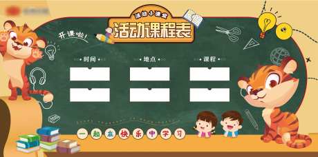 儿童游乐园活动课程展板-采灵感-https://www.cailinggan.com/