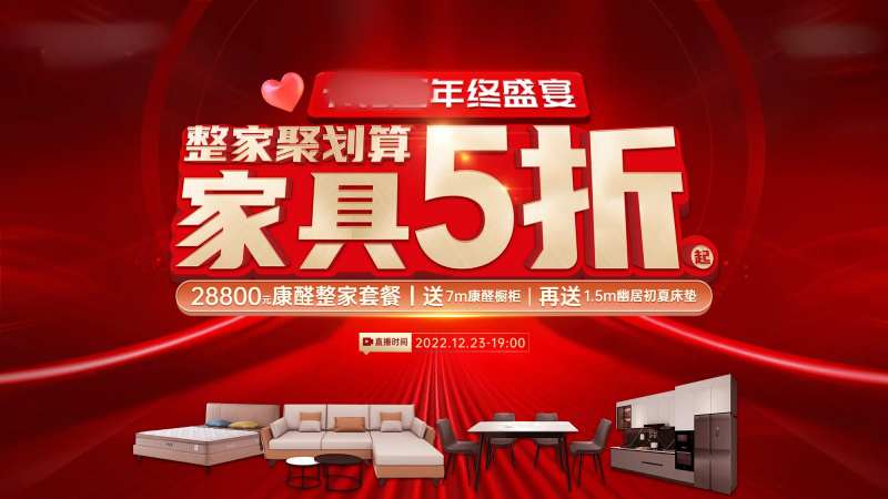 年终大促主画面-采灵感-cailinggan.com