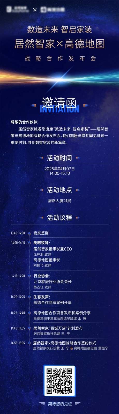会议议程技智生态会议海报-采灵感-https://www.cailinggan.com/