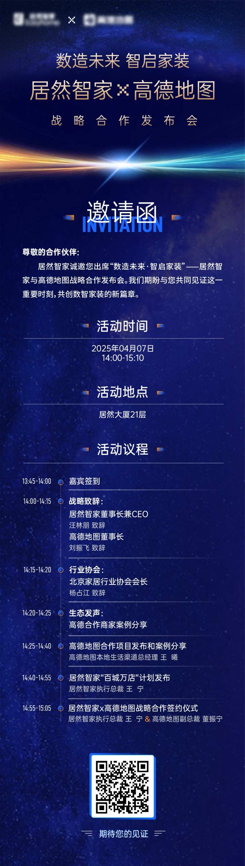 会议议程技智生态会议海报-采灵感-cailinggan.com